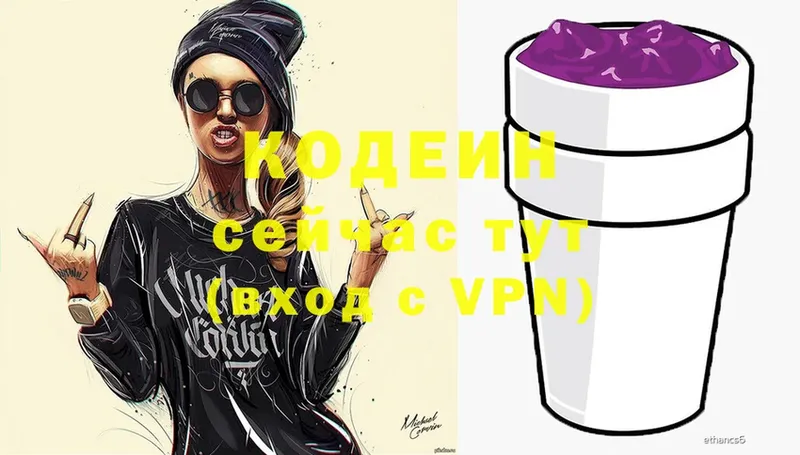 Кодеиновый сироп Lean Purple Drank  Зея 